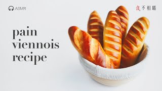 🇦🇹 Vienna Bread Recipe: The Irresistible Austrian Bread That Definitely Must Try. (Pain Viennoise)