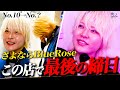 【別れ】BlueRose開店から約1年が経ち最後の締日を迎える/壮絶なナンバー争いが始まる