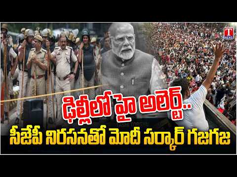 Delhi High Alert | CJP Protest Demands CEC Gyanesh Resignation | Modi Govt Under Pressure? | T News