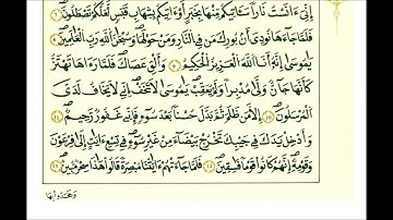 سورة النمل ثمن [ وإنك لتلقى القرءان من لدن حكيم عليم ]