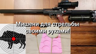 Самодельная мишень для стрельбы из пневматики