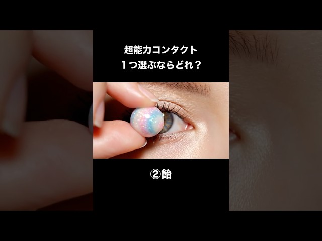 【ASMR】👁️不思議な力のコンタクトレンズ！どれを選ぶ？🤔✨/👁️ Magical Power Contact Lenses! Which one will you choose? 🤔✨