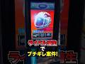 【モンキーターン】ライバルモード蒲生でかなり損をするブチギレ案件が…。 #パチスロ #スマスロ #パチンコ #当たり動画 #激アツ #脳汁 #モンキーターン #モンキーターンv #山佐
