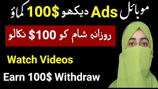 Watch Ads and Earn Money without investment- Real Earning App - Videos Dekh Kar Dollar Kamaye