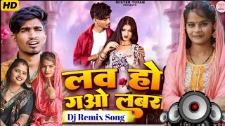 Love Ho Gao Labara | लव हो गओ लवरा  | Viral Song | #Mahakmss1 | Anjali Kushwaha | Bundeli Song |