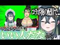 多数回コラボを得て大先輩花畑チャイカの優しさを改めて実感する十河ののは【 #十河ののは / #にじさんじ切り抜き 】