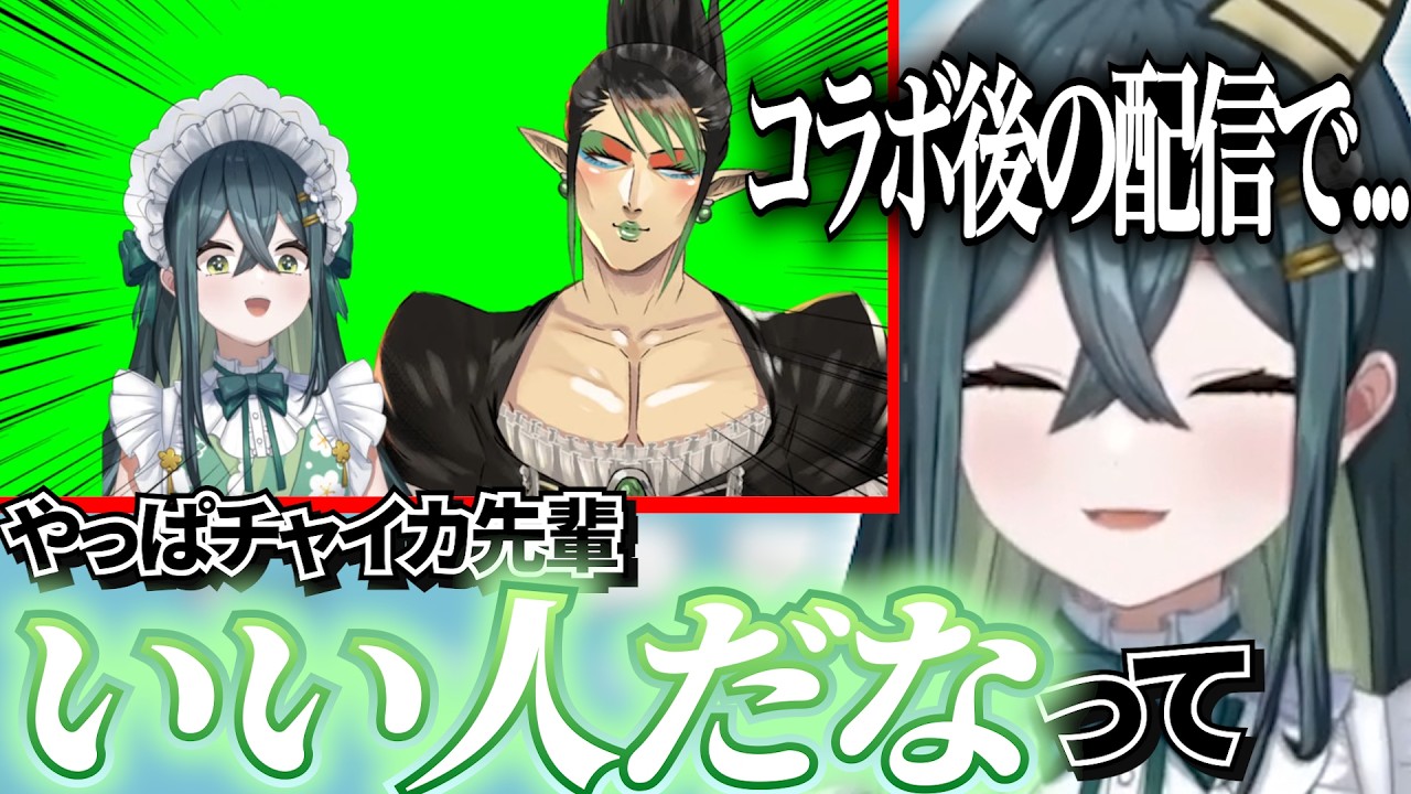 多数回コラボを得て大先輩花畑チャイカの優しさを改めて実感する十河ののは【 #十河ののは / #にじさんじ切り抜き 】
