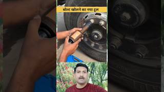 बोल्ट खोलने का नया जुगाड़ 👍💯🌹 #shorts #viral #viralvideo #facts #reaction