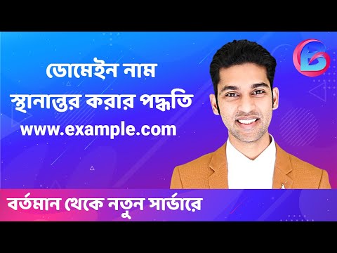 ভিডিও: অন্য জগতে স্থানান্তর