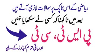 Master Continued Ratio Questions for ETEA, FPSC, KPPSC | Ratio MCQs Solved Step-by-Step
