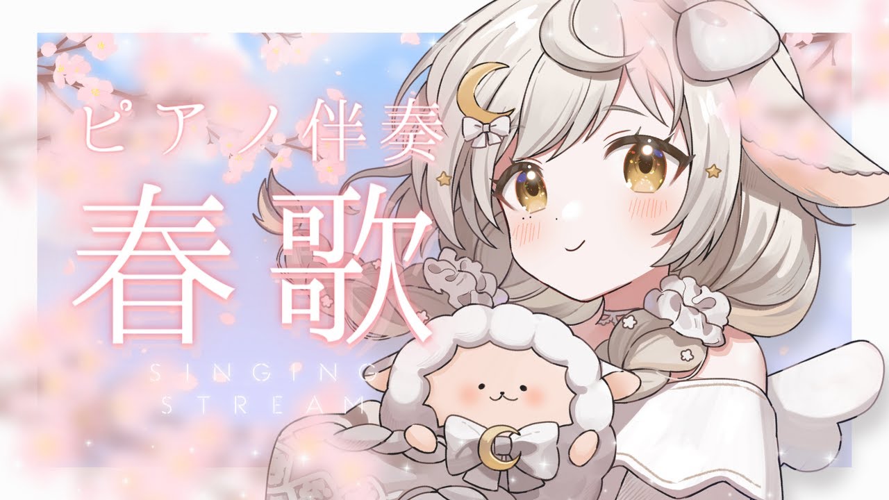 クレカを不正利用された新人Vtuberの【 歌枠 #karaoke 】ピアノ伴奏オンリーの眠れるまったり歌枠🌙J-pop アニソン/ボカロ #vtuber #新人vtuber