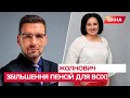 🔹 Пенсії ЗРОСТУТЬ до кінця року ДВІЧІ! Жолнович про збільшення соціальних виплат під час війни