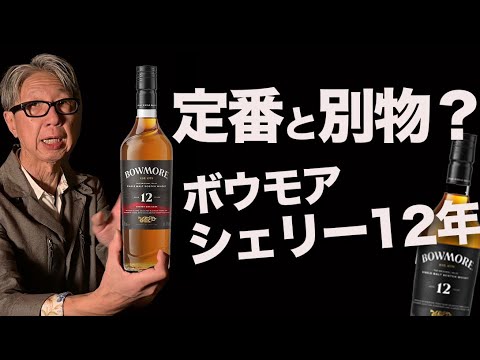 Is this a good buy? Limited edition Bowmore Sherry 12 Year Old