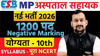 MP अस्पताल सहायक भर्ती 2026 | 1200 पद | Syllabus + Exam Pattern | Negative Marking | Tandav Classes