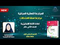 المراجعة النهائية المجانية اللغة الإنجليزية 12 مراجعة أسئلة الامتحانات الفصل الأول
