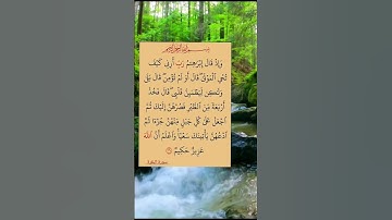 #سورة_البقرة #ايات_قرانيه_قصيره #shayari #shots #shotsyoutube #shots_video