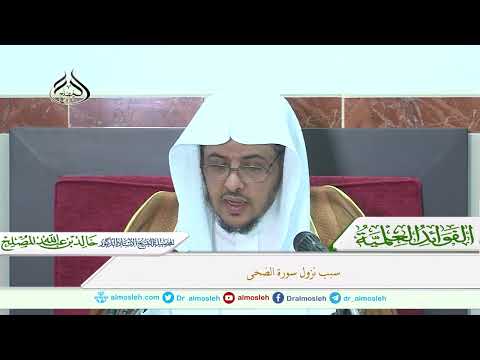 سبب نزول سورة الضحى