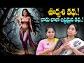Ramaa Raavi - Urvasi Full Story (2026) | SumanTV