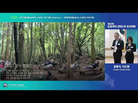 제43회 공공HRD콘테스트 본선대회(교육과정분야) 국가인재원장상 수상