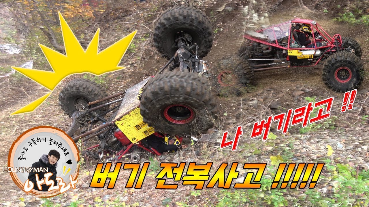 오프로드대회 중 버기 전복사고!! (BUGGY OVERTURN)