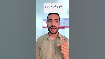 أحكام سورة الشمس 🌞