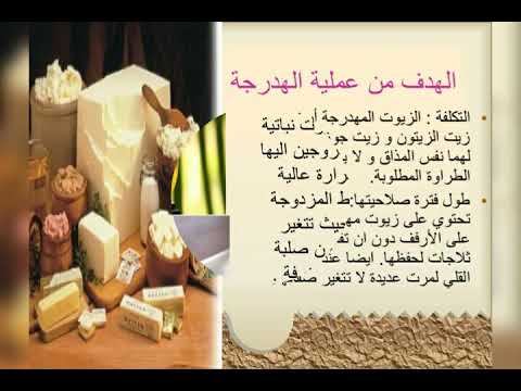هدرجة الزيوت
