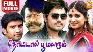 தொட்டால் பூ மலரும் Thottal Poo Malarum Full Movie Tamil Sakthi Vasu Gowri Munjal Vadivelu