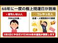 【極上開運】3月5日に絶対やって！68年に一度の奇跡の日にやるべき7つの行動