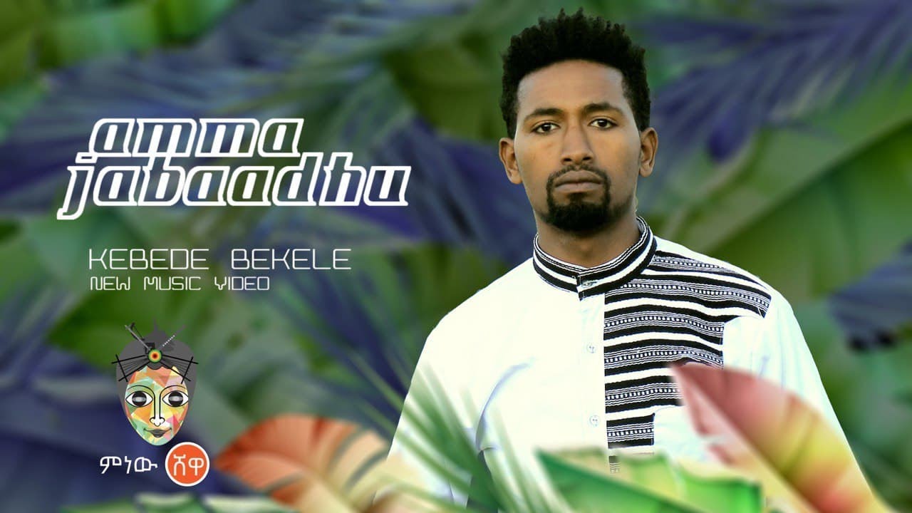 Ethiopian Music : Kebede Bekele (Amma Jabaadhu) - New Ethiopian Music 2020(Official Video)