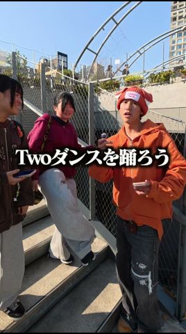 twoダンス一緒に踊ってみた #インタビュー