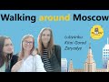 Прогулка по Москве с Ириной Багинской. Walk around Moscow with Irina Baginskaya