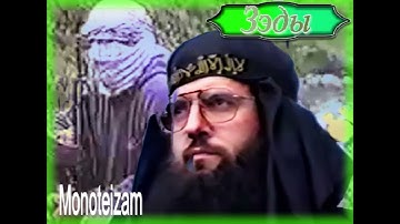 Зэды (Russia) – Monoteizam – 2025 full length