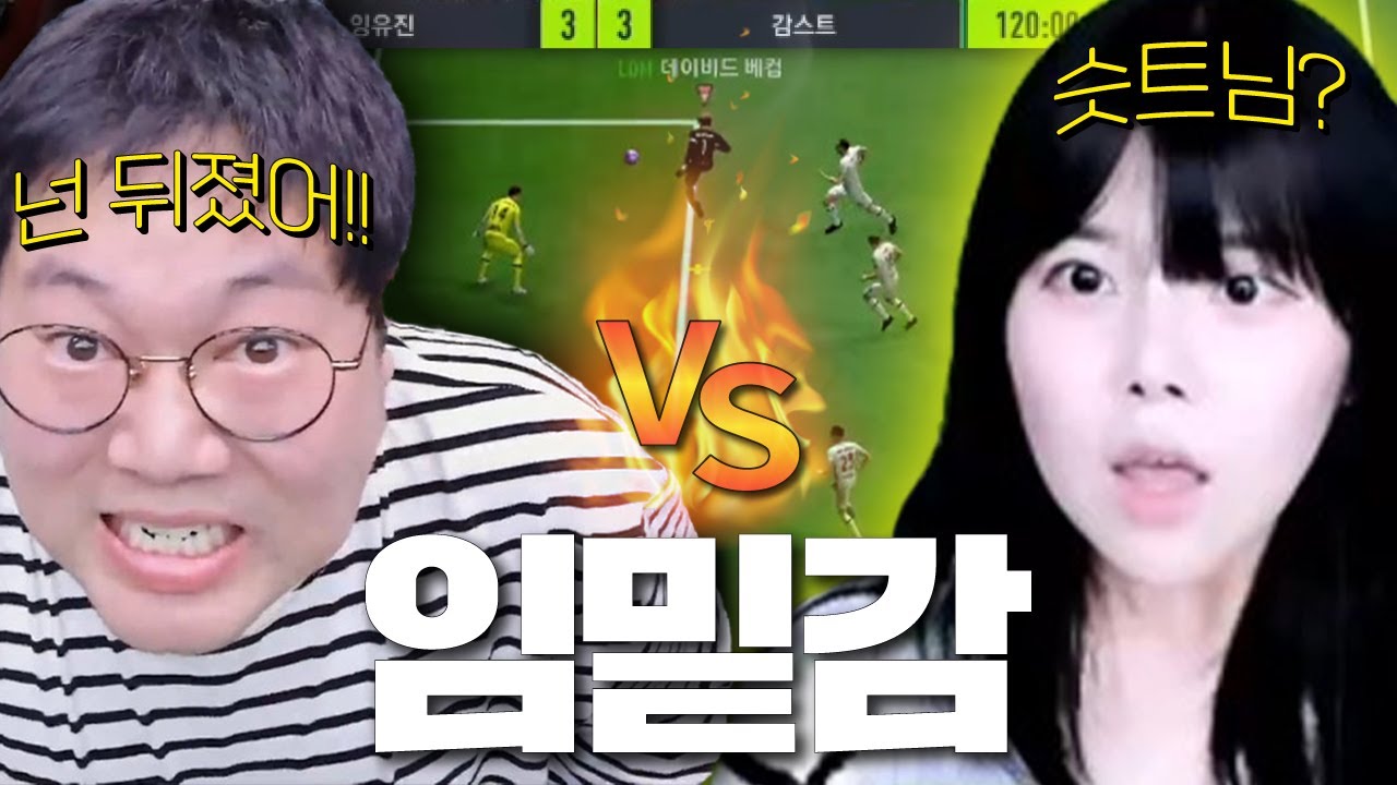 감스트님에게 복수했습니다