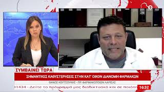 «Σημαντικές καθυστερήσεις στα φάρμακα κατ’ οίκον – Αντίδραση από τον πρόεδρο φαρμακοποιών Λάρισας»