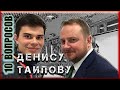 Таипов – о будущем «Салавата», новом тренер и руководстве