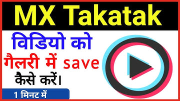 MX TakaTak App Ke Video Ko Gallery Me Kaise Save Kare।How To Save MX TakaTak Video in Gallery।