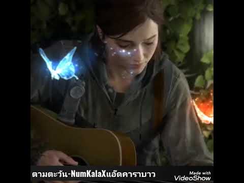 #ตามตะวัน - #NumKala X #แอ๊ดคาราบาว (Cover NumKala)