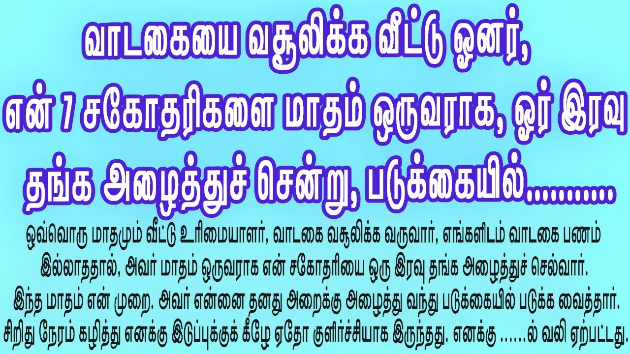என் இடுப்புக்குக் கீழே அப்படி ஒரு உணர்வு ஏற்பட்டது!! | உணர்ச்சிகரமான கதை  #தமிழ்கதை #தமிழ்சிறுகதை