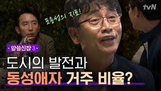 Encyclopedia of Useless Facts 3 번영하는 도시를 ′게이 지수′로 알 수 있다? #3T이론 181019 EP.5