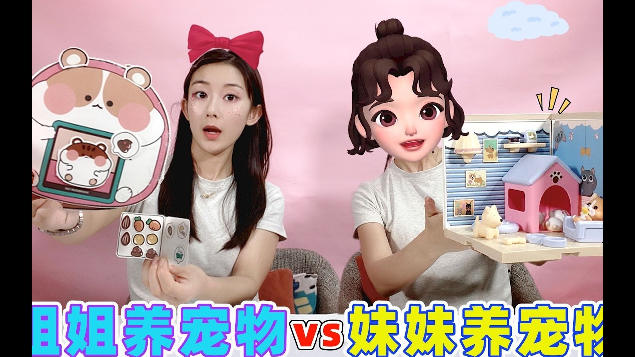 姊姊養寵物VS妹妹養寵物！在安靜書裡養倉鼠，DIY立體別墅給狗狗住