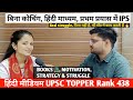 Divya tanwar hindi medium upsc topper interview  strategy books motivation  upsc topper 2022