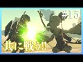 【ティアキン # 15】風の賢者 チューリとの盟約！【女性実況】