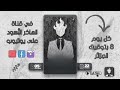 بث مباشر خفيف مع الهاكر الأسود