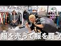 吉祥寺の古着屋で服を売ってお買い物する動画【ReTRee store】