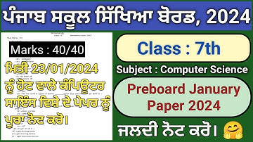 pseb class 7 computer science preboard january exam 2024