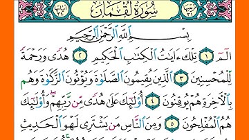 سورة  لقمان كاملة الشيخ محمد جبريل قراءة بالتوسط