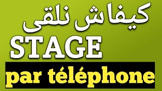 كيفاش نلقا سطاج par téléphone