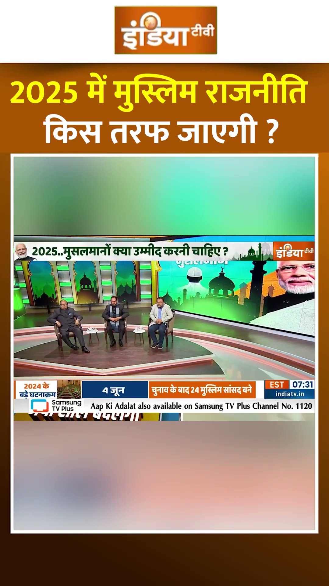 2025 में मुस्लिम राजनीति किस तरफ जाएगी #pmmodi #muslimpolitics #muslimsinindia