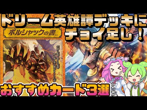 Duel Masters] Add a few extra cards to the popular Dream Heroic