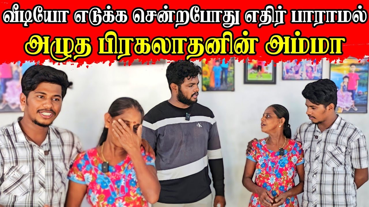 பிரகலாதனின் அம்மா அனுபவித்த சித்திரவதை | அம்மா அழுதுட்டாங்😭 | Rj Tamizha